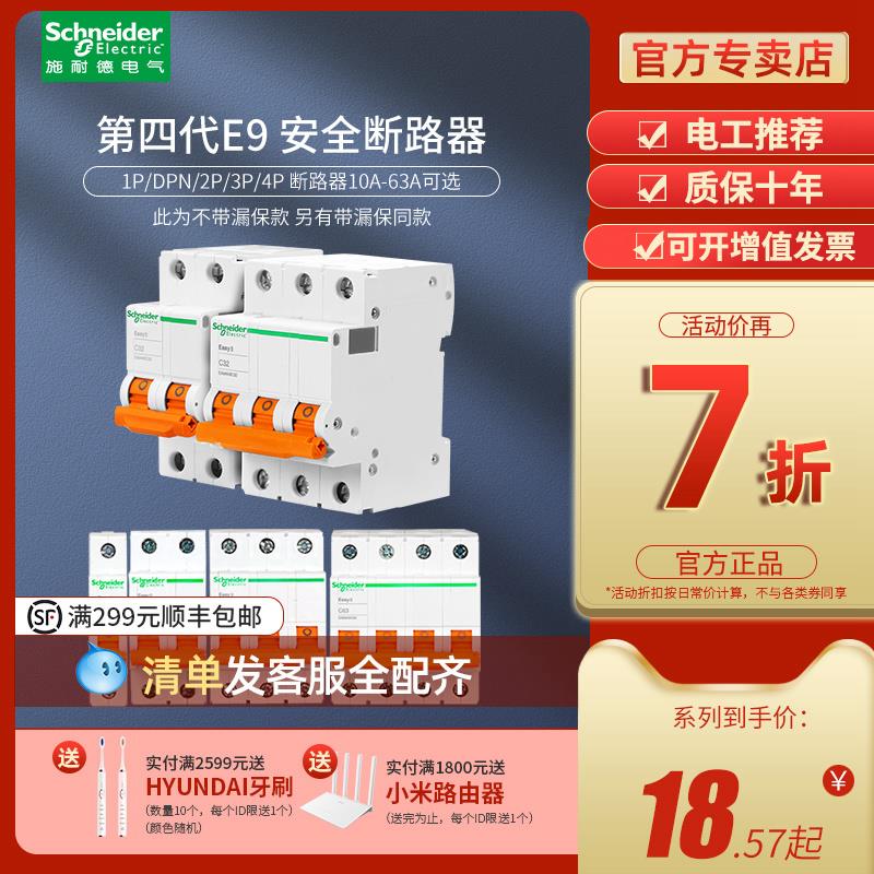 施耐德空气开关断路器3p63a安单极空开开关1p 16a20a家用不带漏保