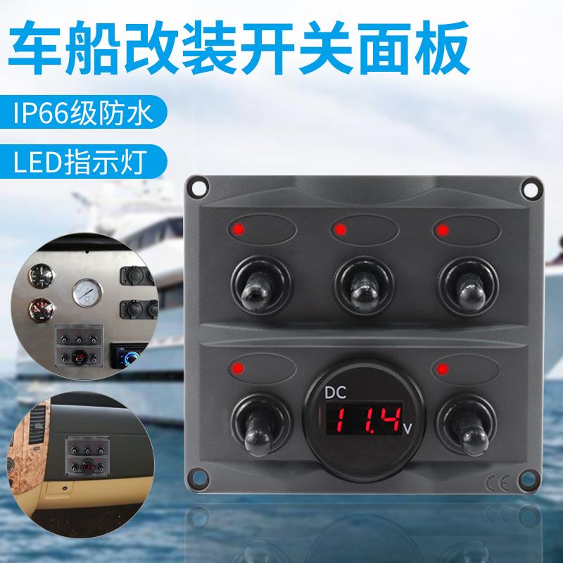 汽车船舶改装拨动开关车充电压表电源母座面板防水过载保护12V24V