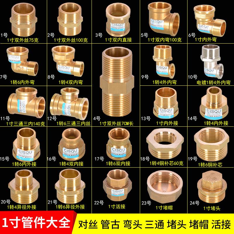 1寸黄铜接头内外丝三通转6分内牙弯头变4分外牙直接管古双外丝管