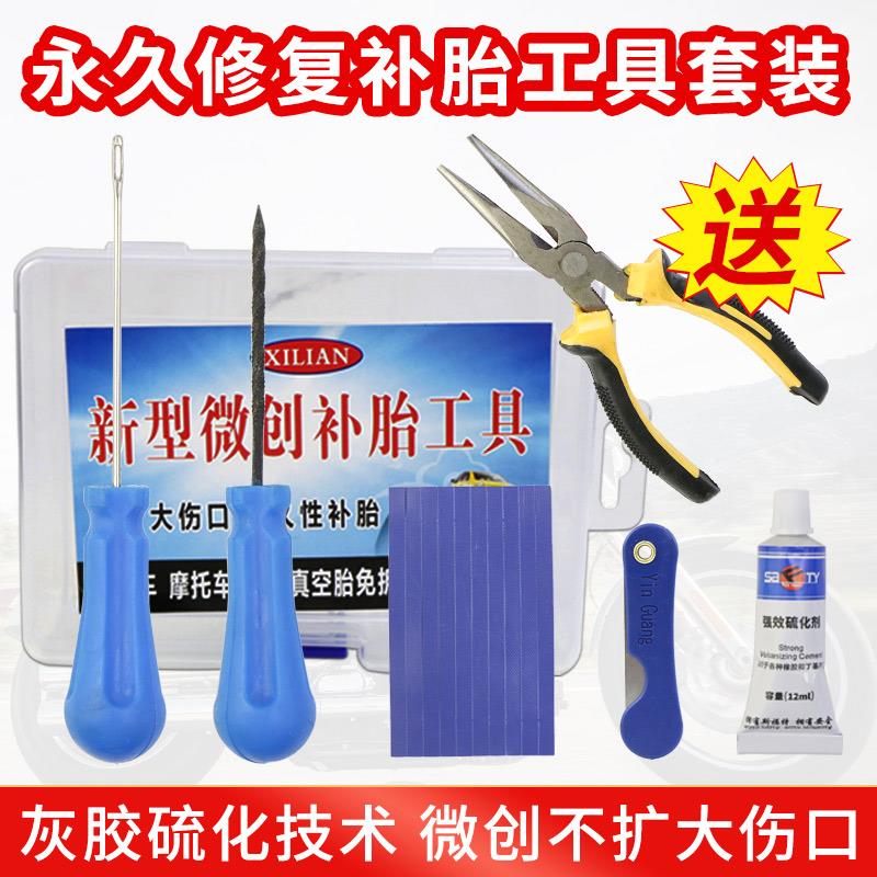 微创补胎工具套装真空胎应急神器补胎汽车摩托电动车轮胎硫化胶条