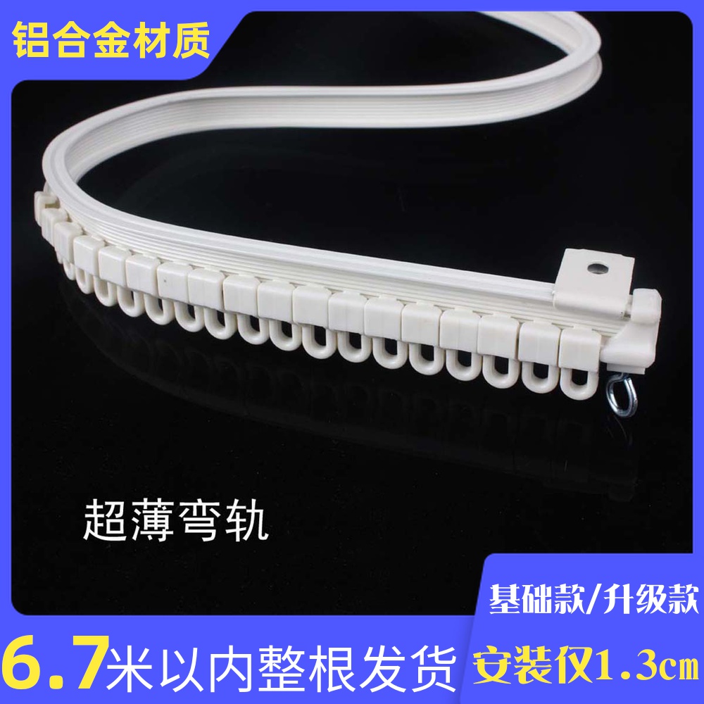 1cm小弯轨铝合金窗帘轨道导轨单轨顶装侧装内开窗飘窗超薄U形滑道