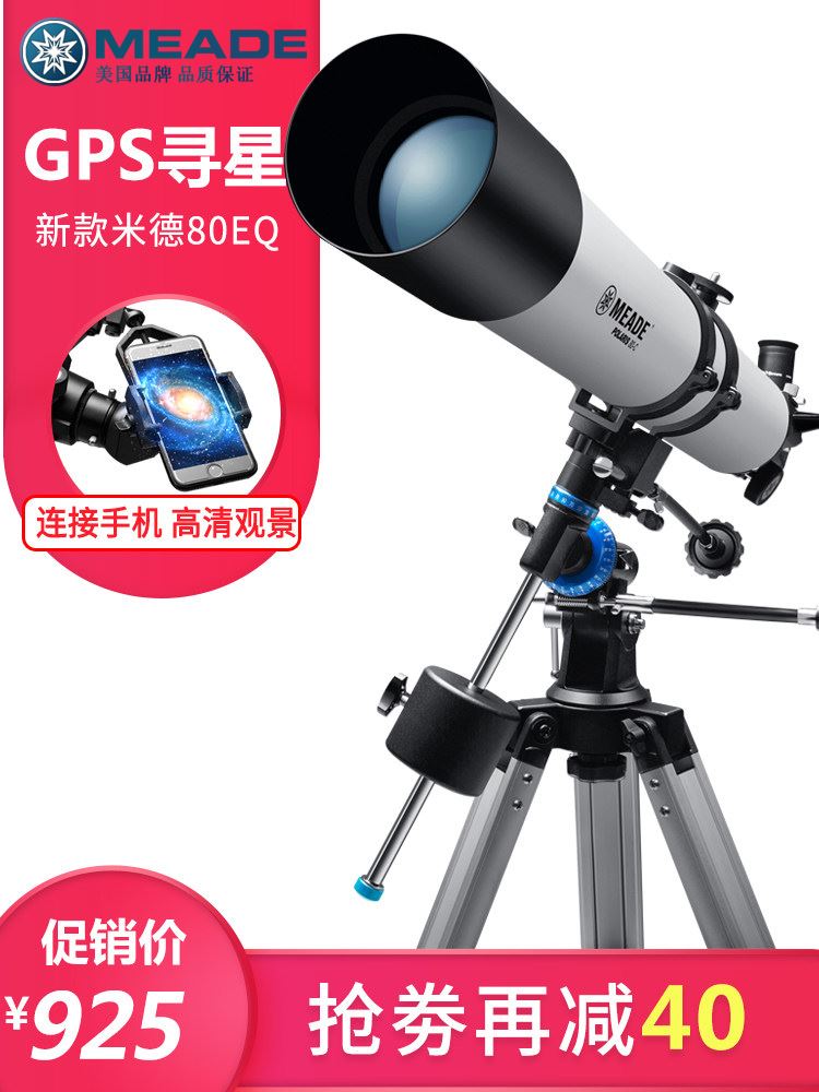 米德天文望远镜专业观星观天高倍10000高清儿童太空深空倍80EQ