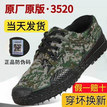 正品3520解放鞋劳保鞋男款作训鞋男士迷彩鞋兵工厂劳工地胶鞋防臭