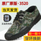 兵工厂劳工地胶鞋 作训鞋 迷彩鞋 男士 正品 3520解放鞋 劳保鞋 男款 防臭