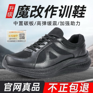 江苏福中魔改作训鞋男碳板黑色跑鞋夏季作训胶鞋劳保备勤训练鞋