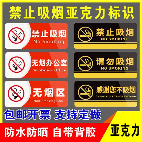 鑫泽耀亚克力禁止吸烟标识牌