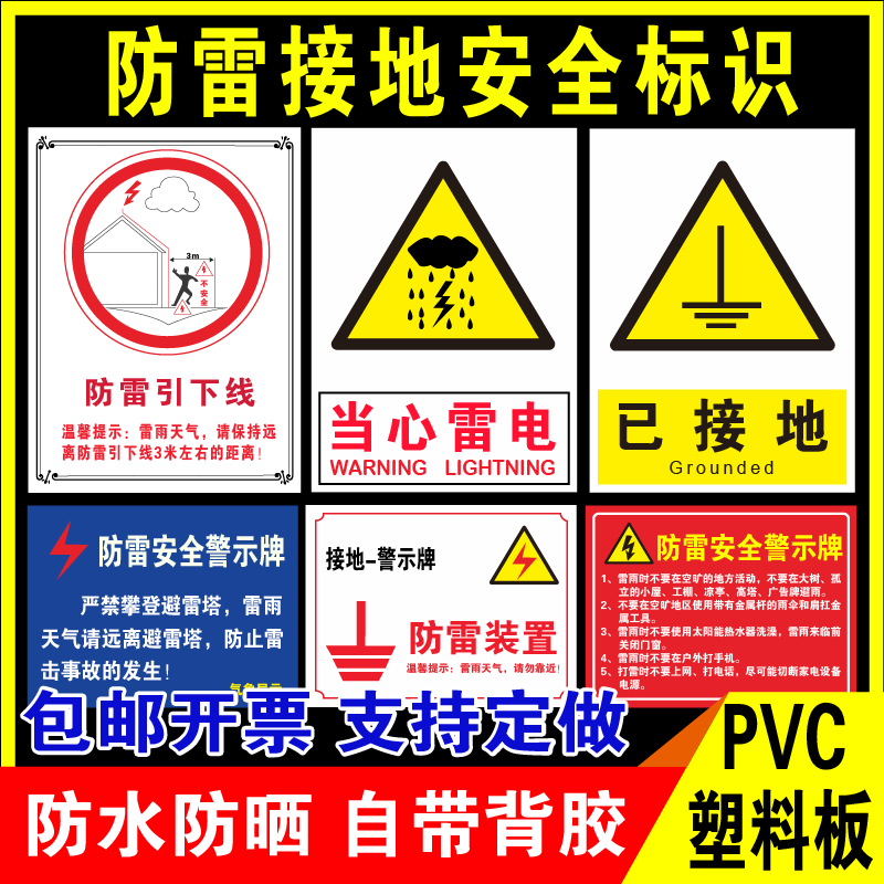 鑫泽耀PVC塑料板防雷接地标识牌