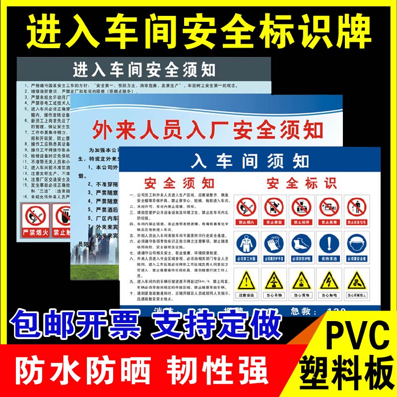 鑫泽耀PVC进入车间安全标识牌