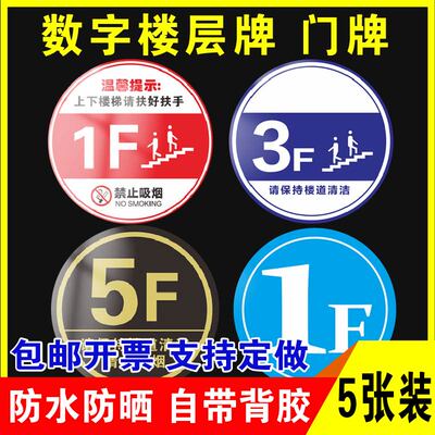 鑫泽耀PVC数字楼层牌标识