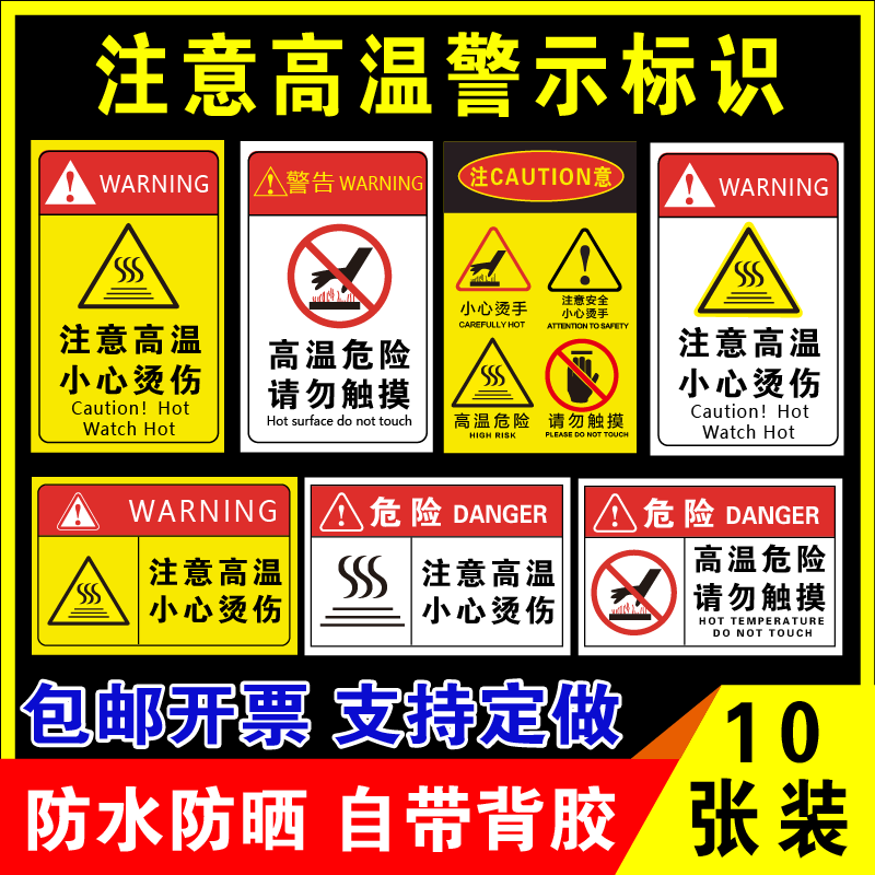 注意高温警示牌鑫泽耀PVC