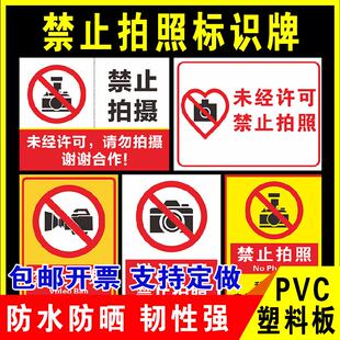 禁止拍照標識牌溫馨提示未經許可請勿使用手機攝像頭拍攝照相提示牌創(chuàng)意立牌塑料板標識牌支持定做