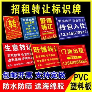 招租转让标识牌店铺厂房出租告示牌货车汽车叉车出租招租广告提示牌招聘货运定制旺铺转租提示牌可定制