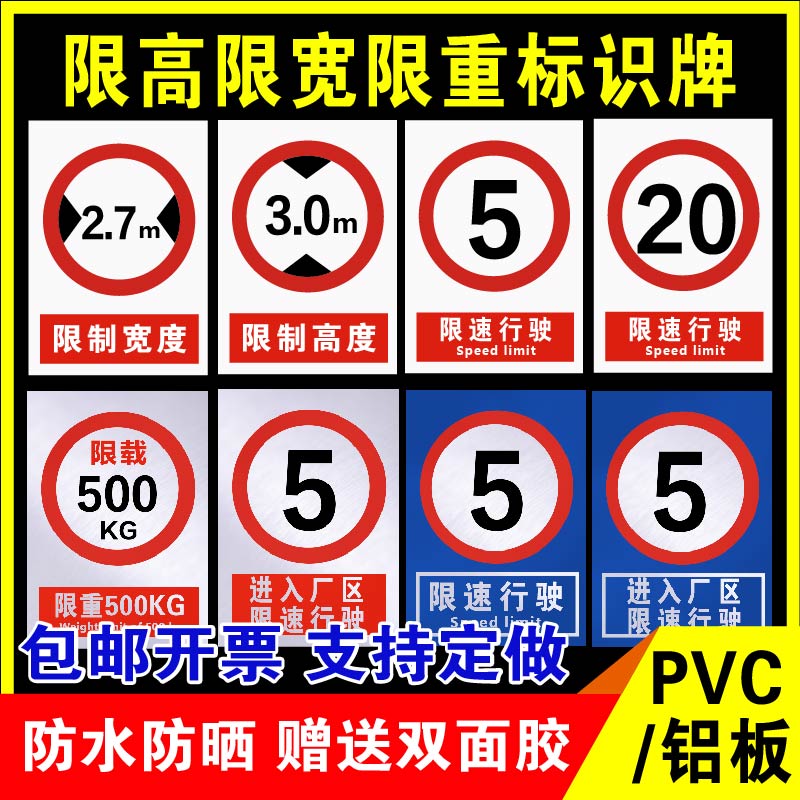鑫泽耀PVC限高限宽限重标识牌