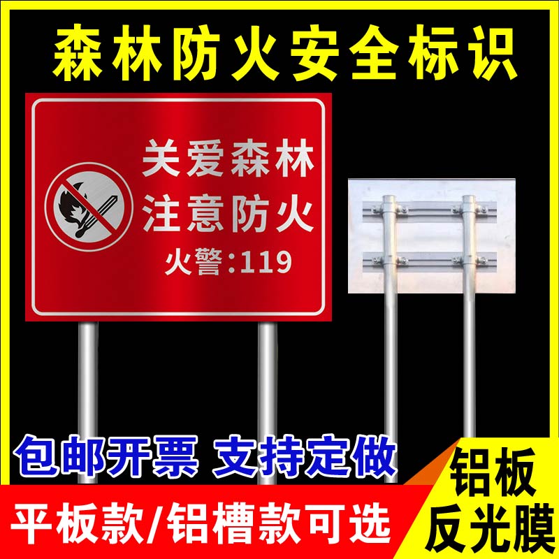 鑫泽耀铝板反光膜森林防火标识牌