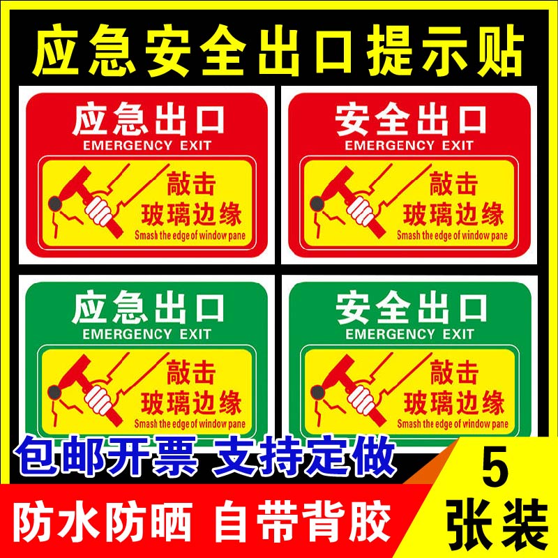 鑫泽耀PP背胶贴纸应急安全提示贴
