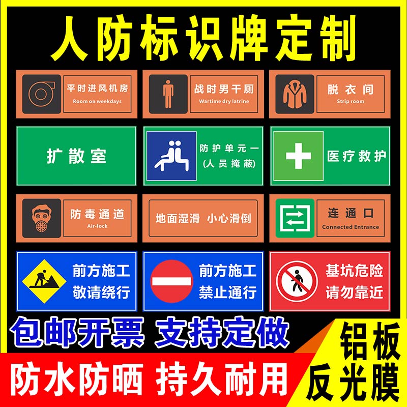 鑫泽耀铝板反光膜人防标识牌