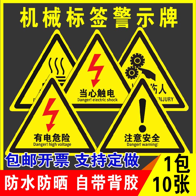 鑫泽耀PVC胶片贴机械标签警示牌