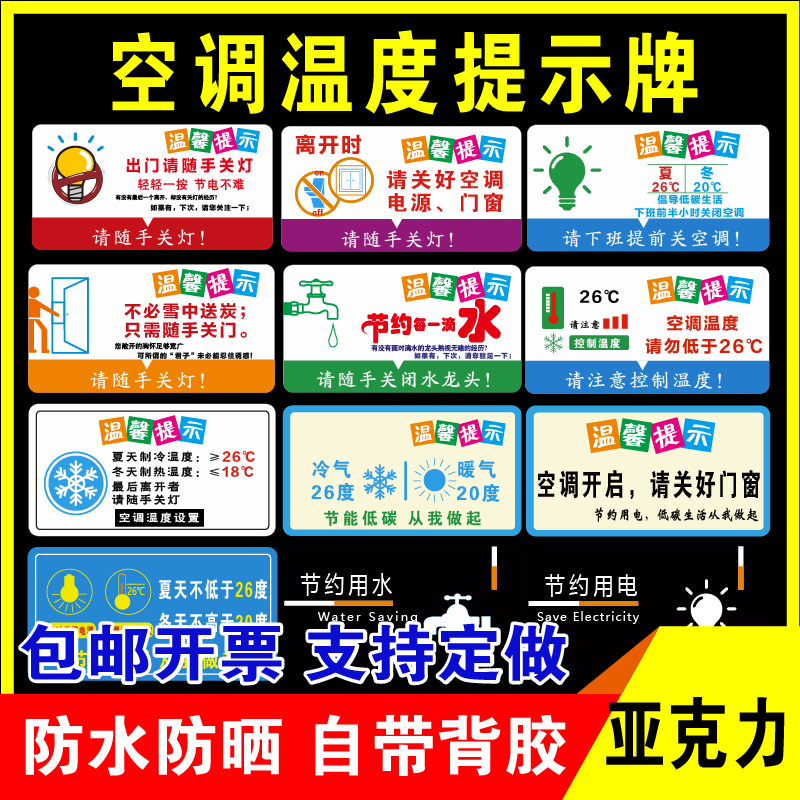 鑫泽耀亚克力空调温度提示牌