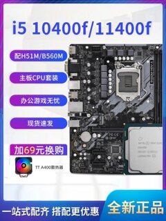 无核显i5 10400F散片选配 华擎H510M Z590M CPU主板套装 支持DDR4