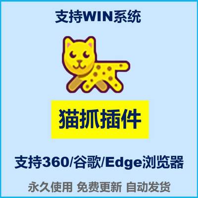 猫抓插件安装网页视频下载软件提取器360edge浏览器win电脑PC工具