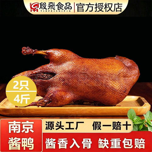 殷飞食品南京酱鸭卤味1kg*2只