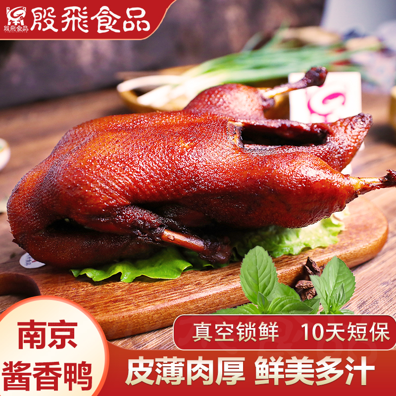 殷飞食品正宗南京特产酱香鸭熟食