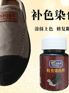 益倍净帆布翻毛皮染色剂翻新修复