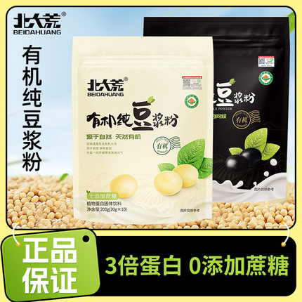 北大荒黑豆、黄豆纯正有机无添加蔗糖植物蛋白纯豆浆粉