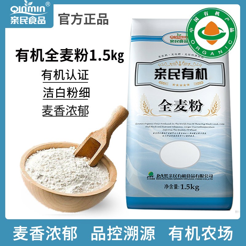 北大荒亲民有机全麦面粉包子馒头无添加烘培家用多用途1.5kg*2