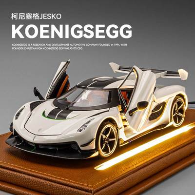 大号柯尼塞格jesko车模仿真合金超级跑车儿童玩具车汽车模型男孩