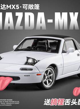 Mazdamx5车模跑车模型合金彷真儿童小汽车玩具jdm男孩礼物摆件