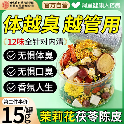 【从头香到脚】根源内调·体香茶