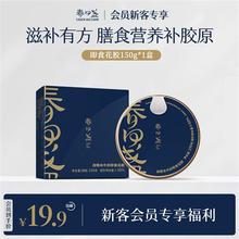 新会员专享 0元 入会春回盏即食花胶粥滋补营养品限1份 免邮 费