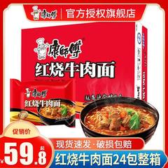 康师傅方便面经典24袋整箱装速食红烧牛肉面官方授权旗舰店