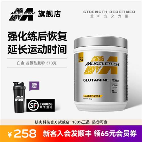 Muscletech肌肉科技谷氨酰胺bcaa氮泵肌酸健身男补剂增肌支链促