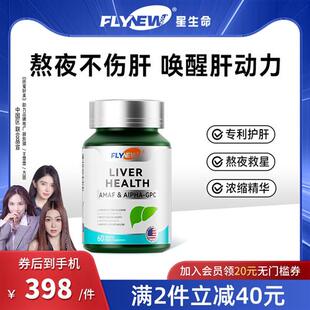 FLYNEW熬夜护肝片男女性营养素保健品净肝片PQQ非奶蓟草保肝片