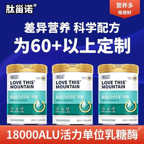 爱此山中老年营养奶粉老人无蔗乳糖术后鼻饲胃管流食营养餐高蛋白 咖啡/麦片/冲饮 中老年奶粉 原图主图