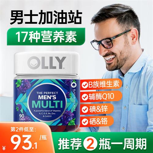 OLLY男士复合综合维生素软糖女士成人多维增强体质叶酸生物素补钾