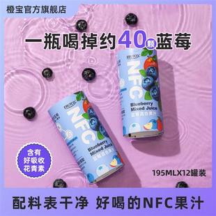 橙宝NFC100%果汁非浓缩还原橙汁凤梨汁芒果汁蓝莓汁195ml 12罐