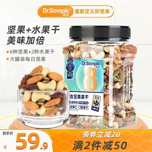 森宝混合坚果干罐装500g综合坚果每日坚果孕妇儿童罐装零食核桃仁