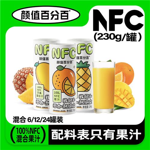 颜值百分百NFC果汁非浓缩橙汁芒果汁家庭儿童健康凤梨汁全新混合