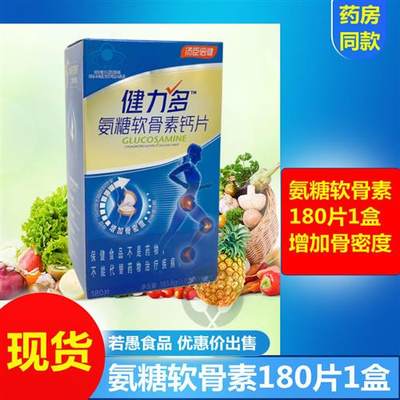 汤臣倍健健力多氨糖软骨素加钙片180片补软骨护关节中老年补钙