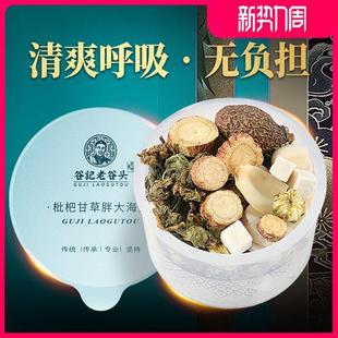 肺产品使用 枇杷秋梨胖大海茶罗汉果养生茶可搭配吸烟者 咽喉