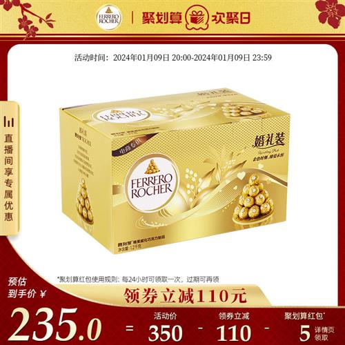 Ferrero官方旗舰店榛果威化巧克力制品96粒婚礼装婚庆喜糖新年礼