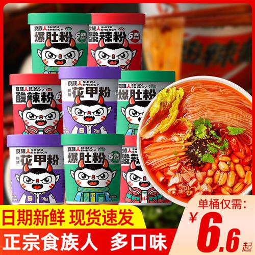 食族人麻辣爆肚24桶装整箱食人族重庆正宗酸辣粉方便速食粉丝夜宵