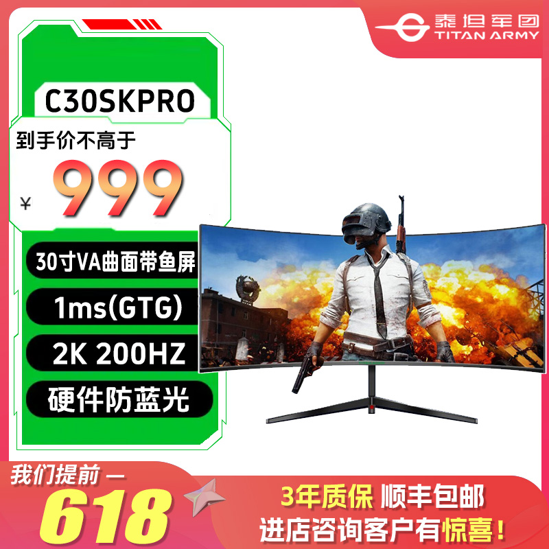 泰坦军团30英寸 200hz 1ms VA曲面带鱼屏高清电竞显示器C30SK PRO