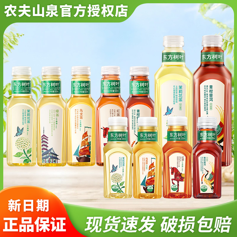 农夫山泉东方树叶茶饮料335ml/瓶500ml/瓶900ml/瓶0糖0卡整箱批发