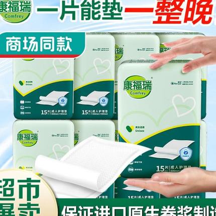 康福瑞成人护理垫整箱隔尿垫产妇经期垫产褥垫期一次性床垫