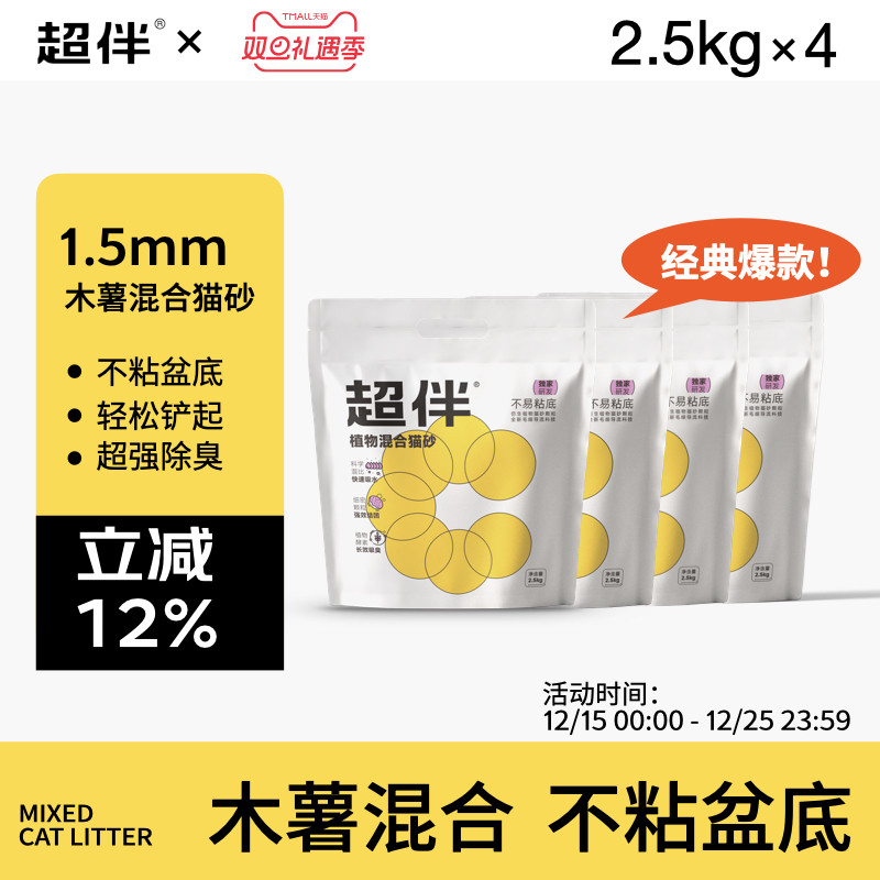 超伴猫砂木薯猫砂除臭低粉尘不粘底植物豆腐膨润土混合猫砂2.5kg
