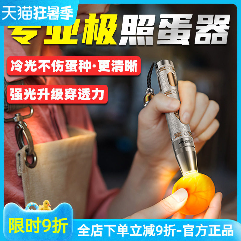 速发照蛋穿手电筒冷光可充电照蛋灯化孵蛋专用种蛋器透检查小型灯,户外/登山/野营/旅行用品,手电筒,淘宝优惠券,粉丝福利购,淘宝优惠卷